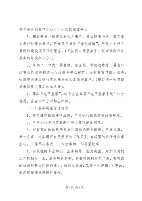 行政服务中心窗口争星工作方案.docx