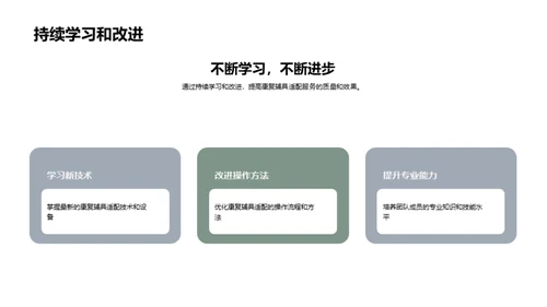 康复科技：未来辅具适配