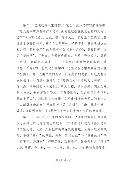 传统工艺美学思想体系的再思考详细内容.docx