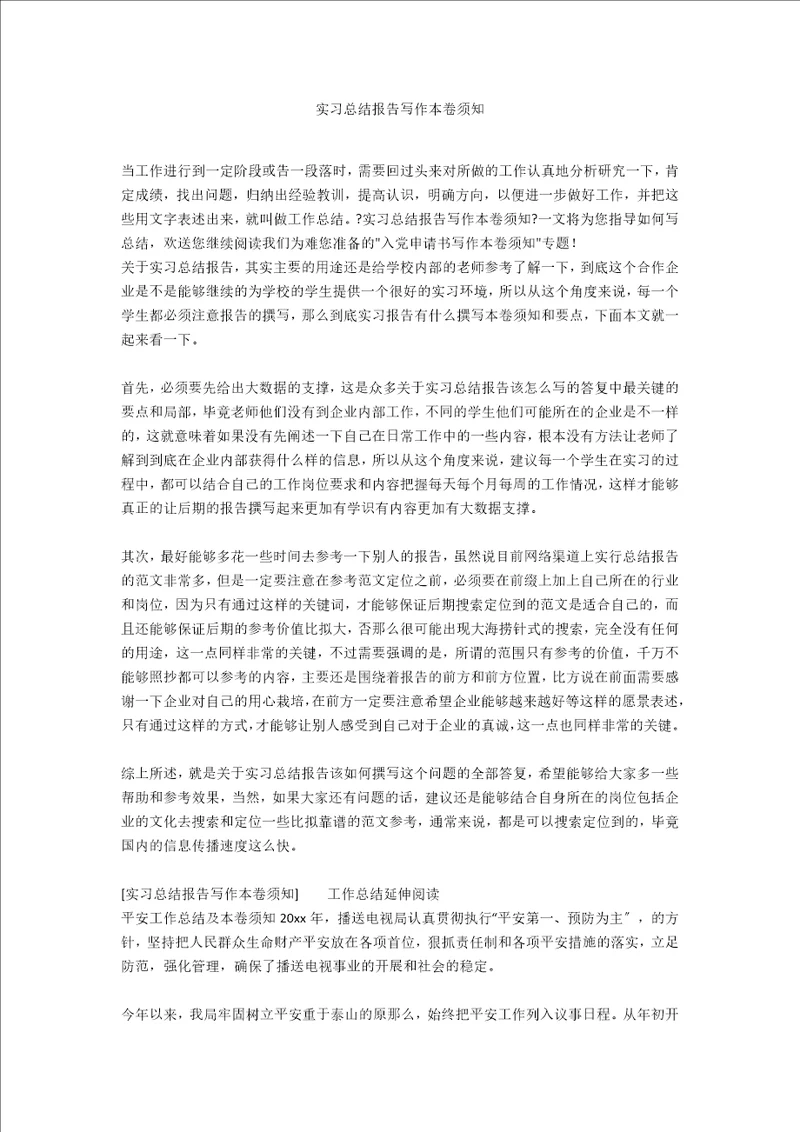 实习总结报告写作注意事项