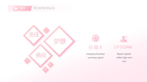 粉色小清新个人简历面试自我介绍动态PPT模板