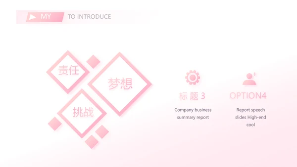 粉色小清新个人简历面试自我介绍动态PPT模板