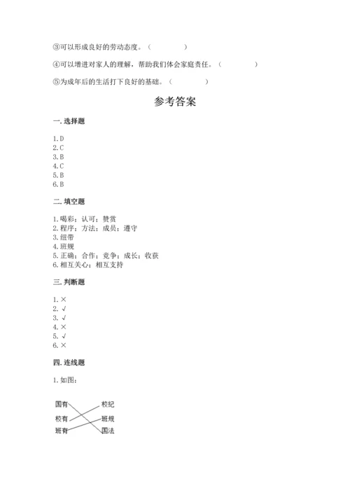 部编版道德与法治四年级上册期中测试卷精品【夺冠系列】.docx