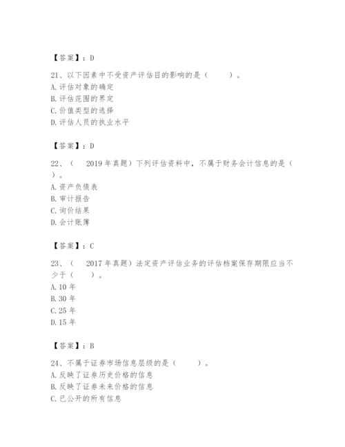 资产评估师之资产评估基础题库及答案（考点梳理）.docx