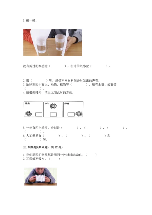 教科版二年级上册科学期末测试卷含完整答案（网校专用）.docx