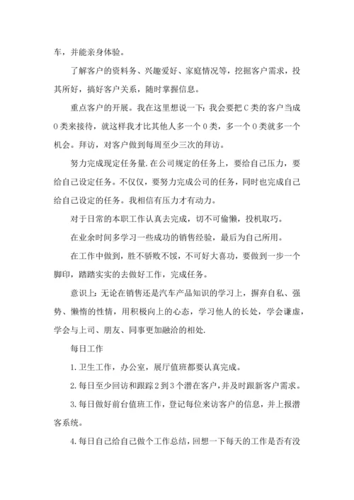 服务顾问实习心得范文五篇.docx