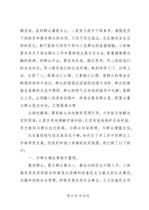 做好新形势下群众工作的经验和探索.docx