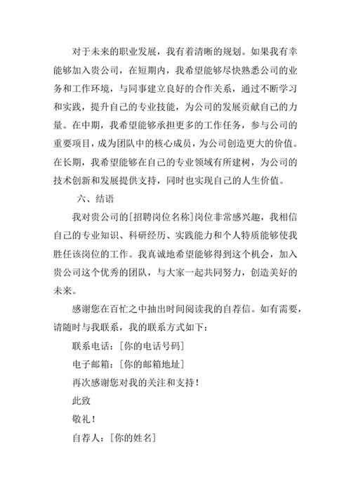 物理学专业求职自荐信