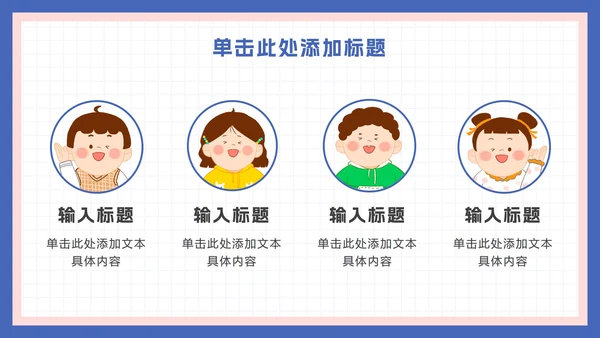 可爱卡通家长会活动ppt模板