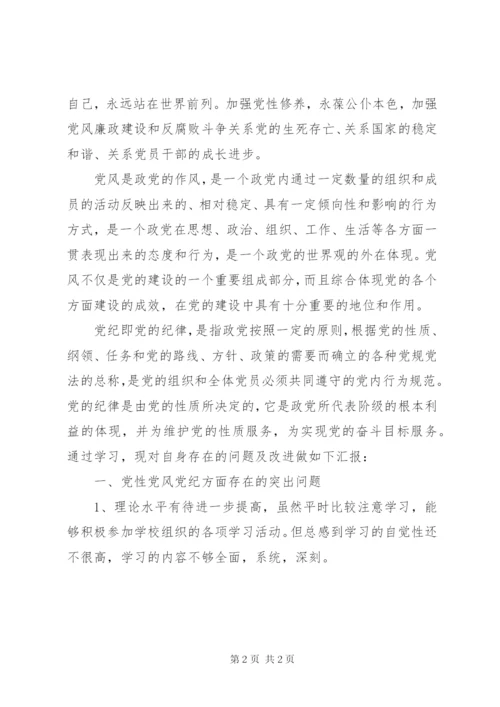 党性党风党纪学习心得.docx