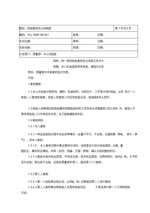 中药饮片厂Qc管理制度