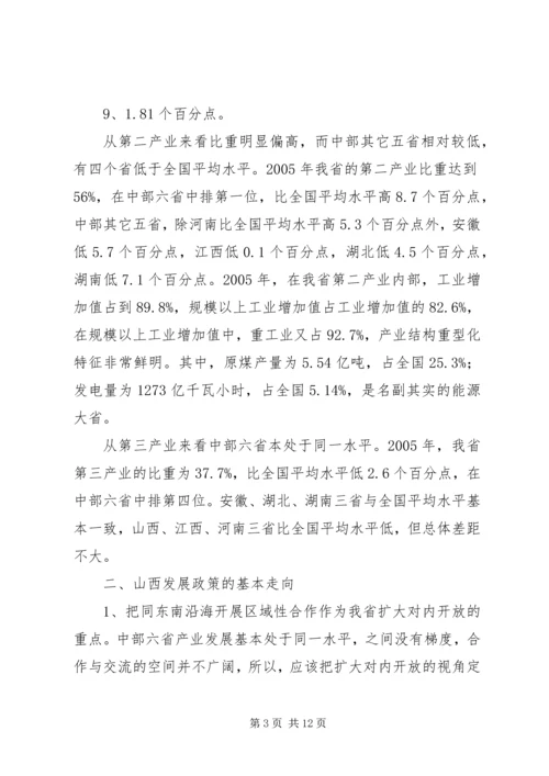 关于山西在中部崛起战略中的思考.docx