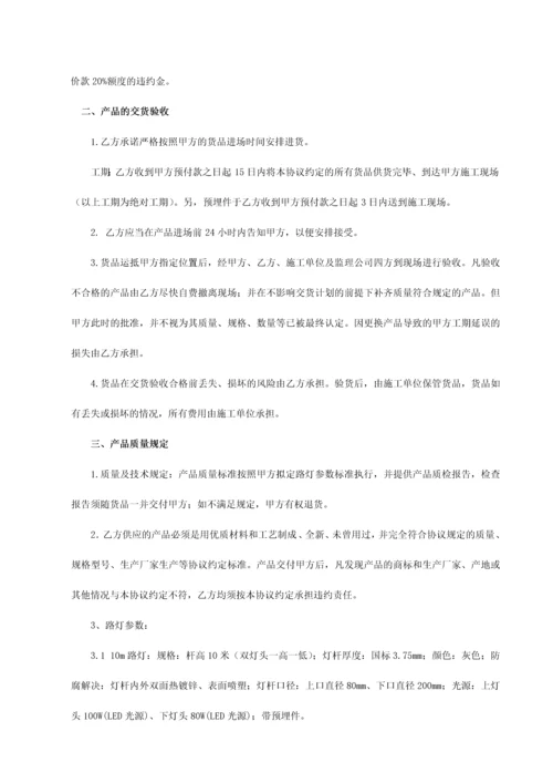 路灯供货合同.docx