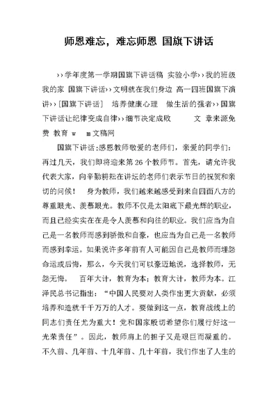 师恩难忘，难忘师恩 国旗下讲话