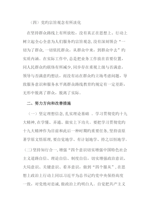 2023年组织生活会个人对照检查材料.docx