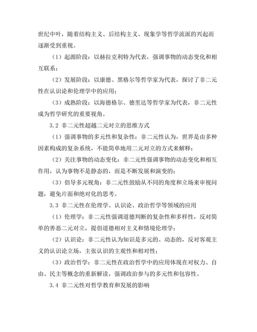 超越二元对立：非二元性在当代哲学中的意义