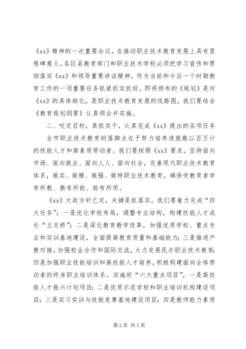 全市职业教育工作会议交流材料 (2).docx