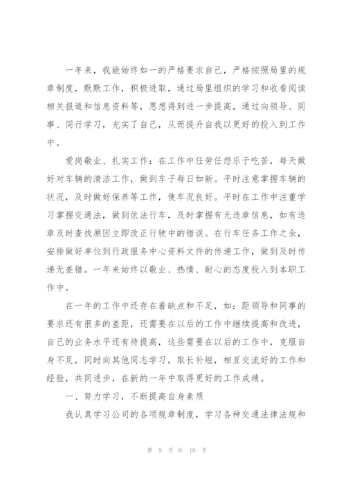 驾驶员年度个人总结5篇.docx