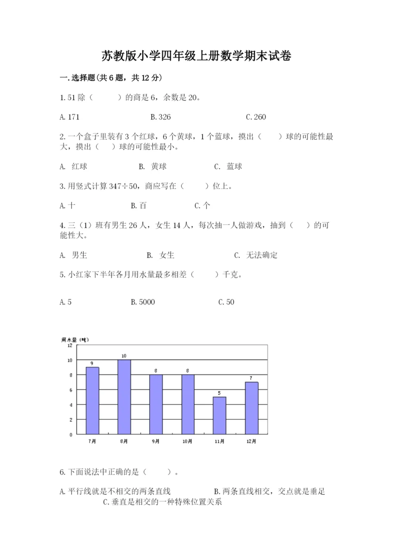 苏教版小学四年级上册数学期末试卷带答案（a卷）.docx