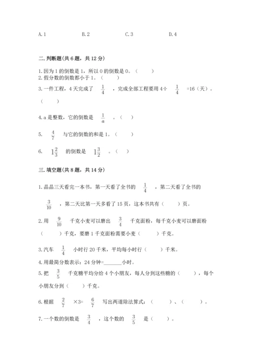 西师大版六年级上册数学第六单元 分数混合运算 测试卷往年题考.docx