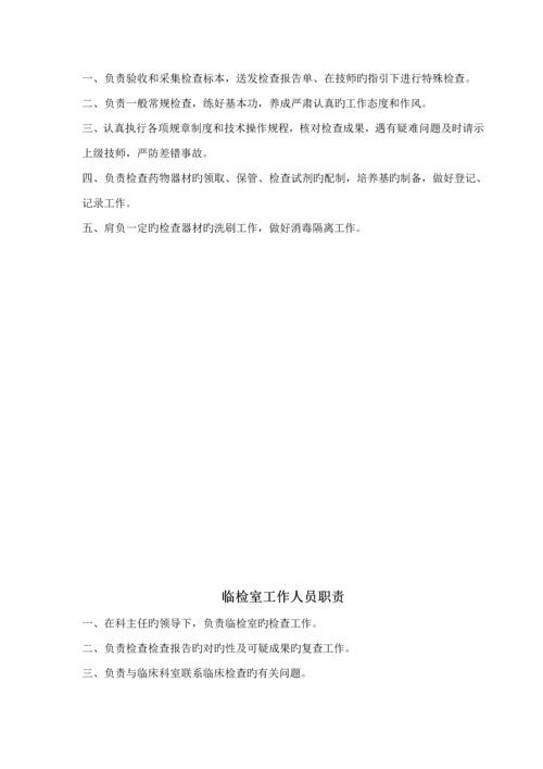 检验科全新规章新版制度.docx