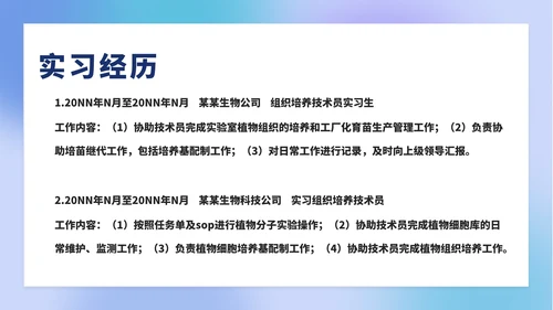 渐变简约风炫彩星球个人简历PPT模板