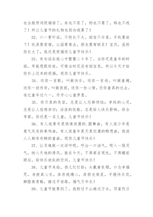 六一儿童节教师祝福语.docx