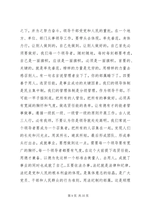 县委书记在全县领导干部大会上的讲话 (9).docx