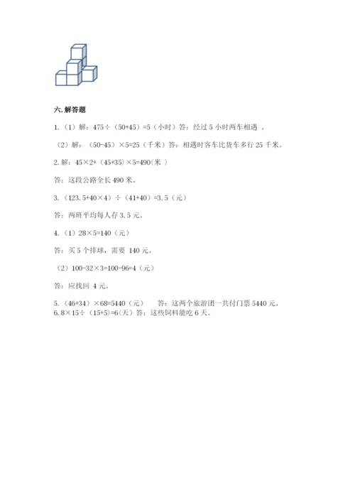 苏教版四年级上册数学期末卷带答案（满分必刷）.docx
