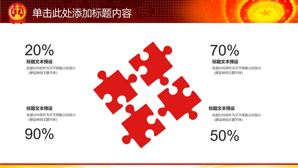 红色大气法院人民法院法庭工作总结PPT