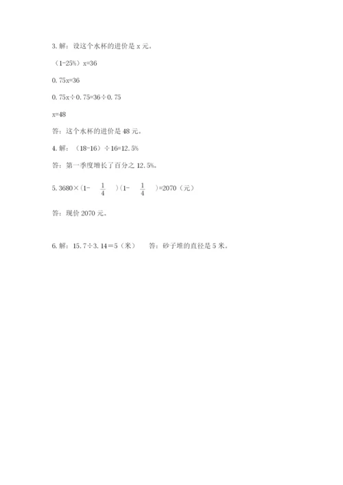 人教版六年级上册数学期末测试卷含答案【模拟题】.docx
