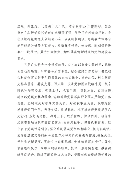 党建处党支部书记主题教育心得体会.docx
