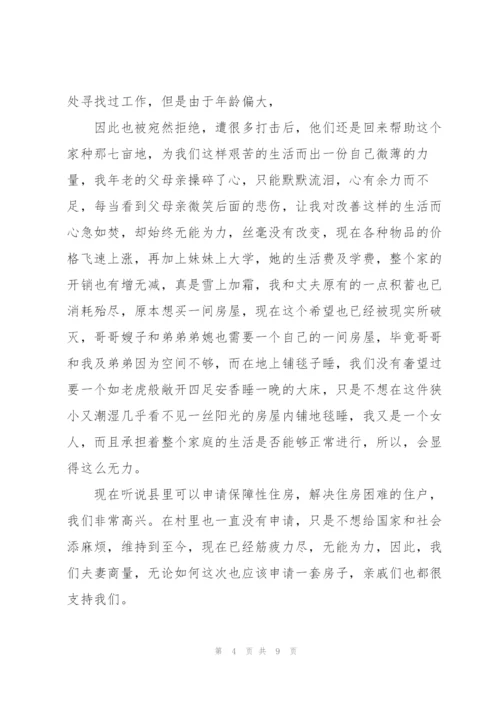 有关住房申请书模板合集九篇.docx