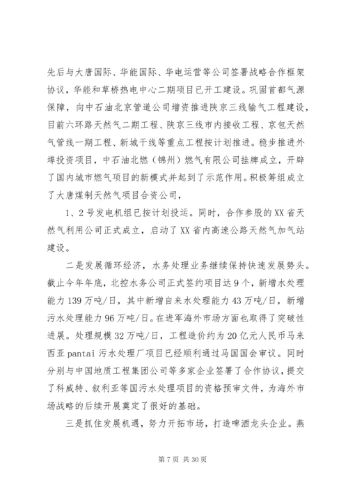 国企工作总结及某年工作计划.docx