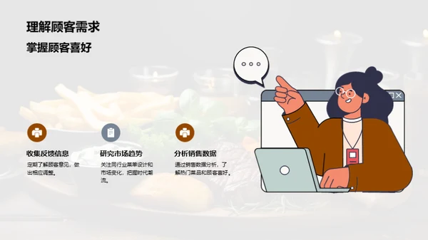 精妙菜单设计策略