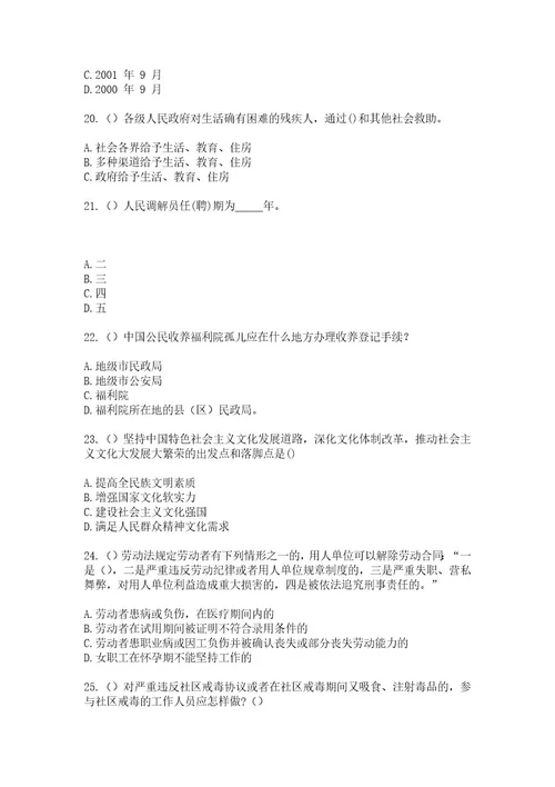 2023年安徽省安庆市桐城市新渡镇云水村（社区工作人员）自考复习100题模拟考试含答案