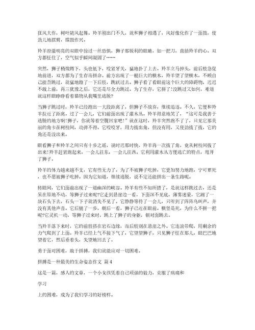 2022年拼搏是一种最美生命姿态作文600字初中优秀五篇【精选推荐】