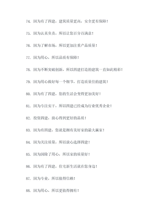 济南四建的口号