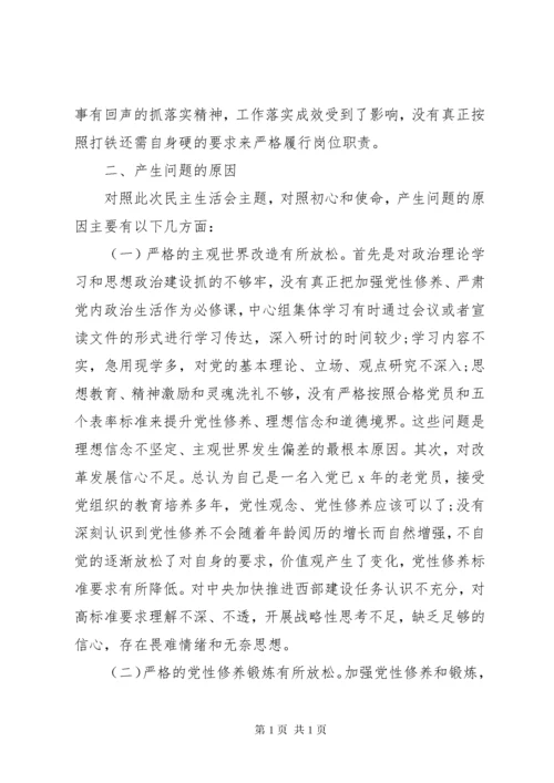 主题教育个人检视剖析材料2篇.docx