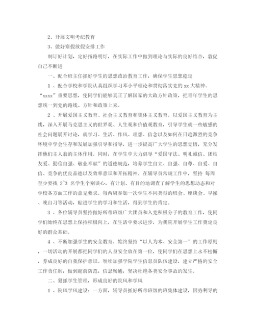 精编之大学辅导员助理工作计划范文2.docx