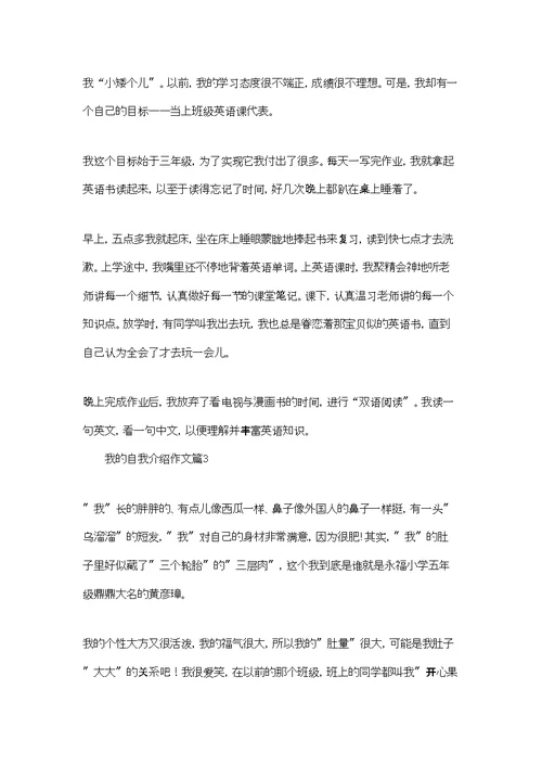 我的自我介绍作文锦集七篇