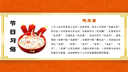 二月二龙抬头中国龙图腾通用PPT模板