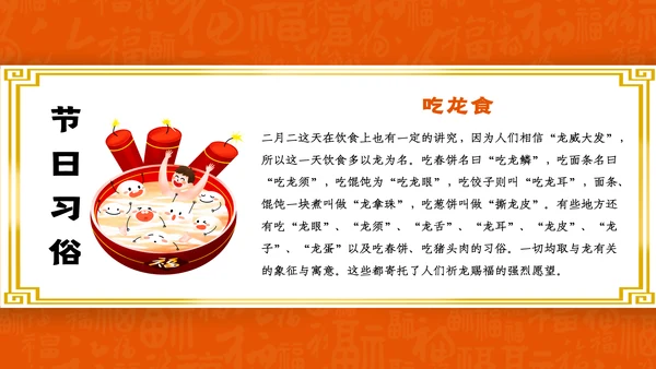 二月二龙抬头中国龙图腾通用PPT模板