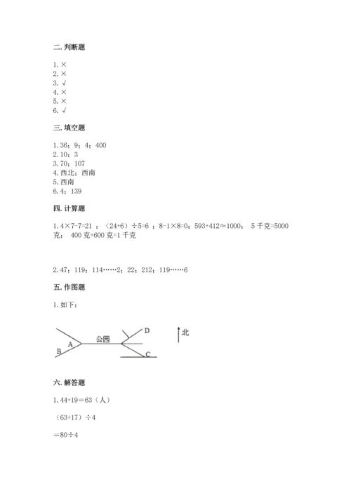 小学数学三年级下册期中测试卷（综合题）word版.docx