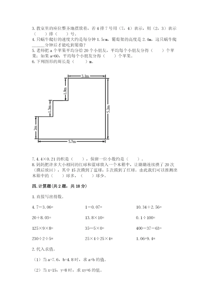 人教版五年级上册数学期末测试卷及答案【必刷】.docx