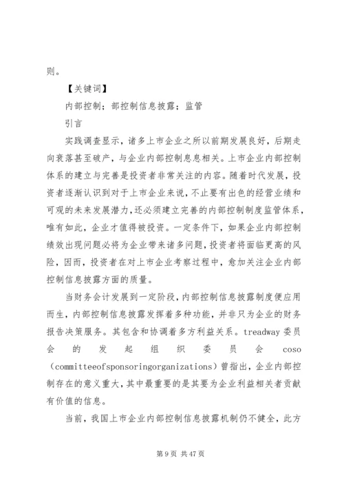 企业内部控制的建立与完善对策.docx