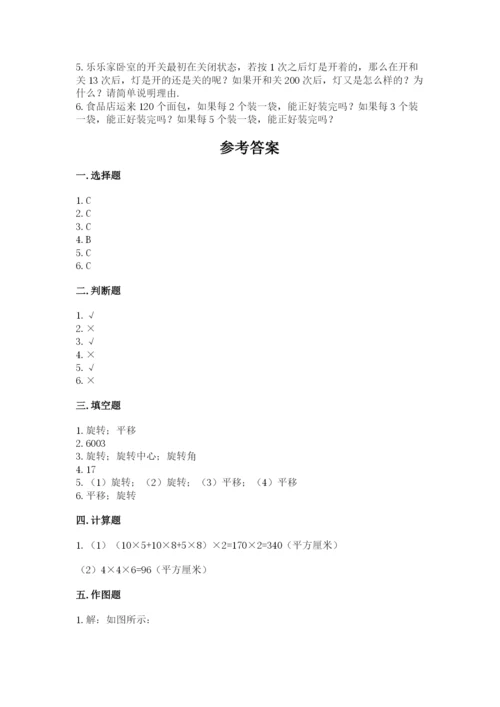 人教版五年级下册数学期末考试试卷精品【b卷】.docx