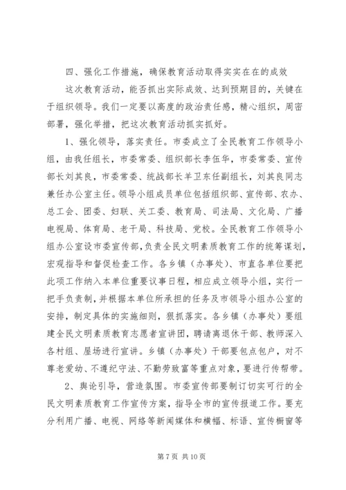 市委副书记在全民教育动员会上的讲话.docx