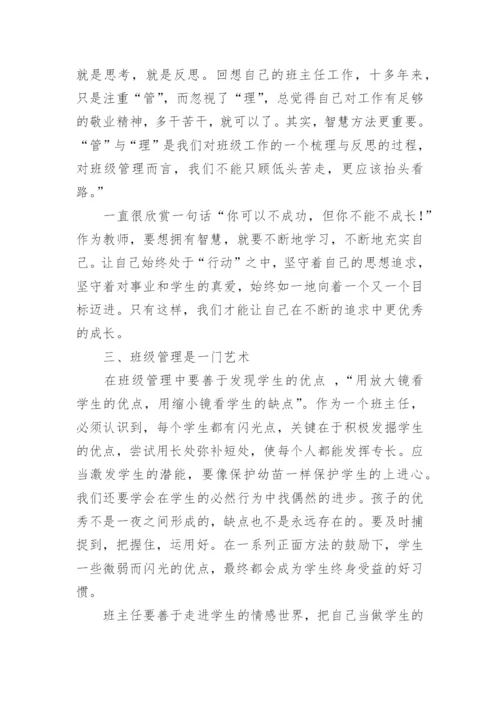 读班主任工作漫谈心得体会.docx
