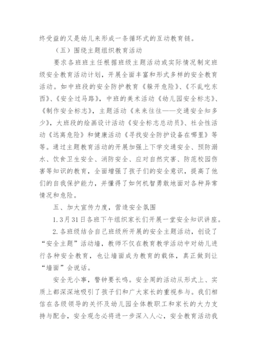 幼儿园中班安全教育总结7篇.docx